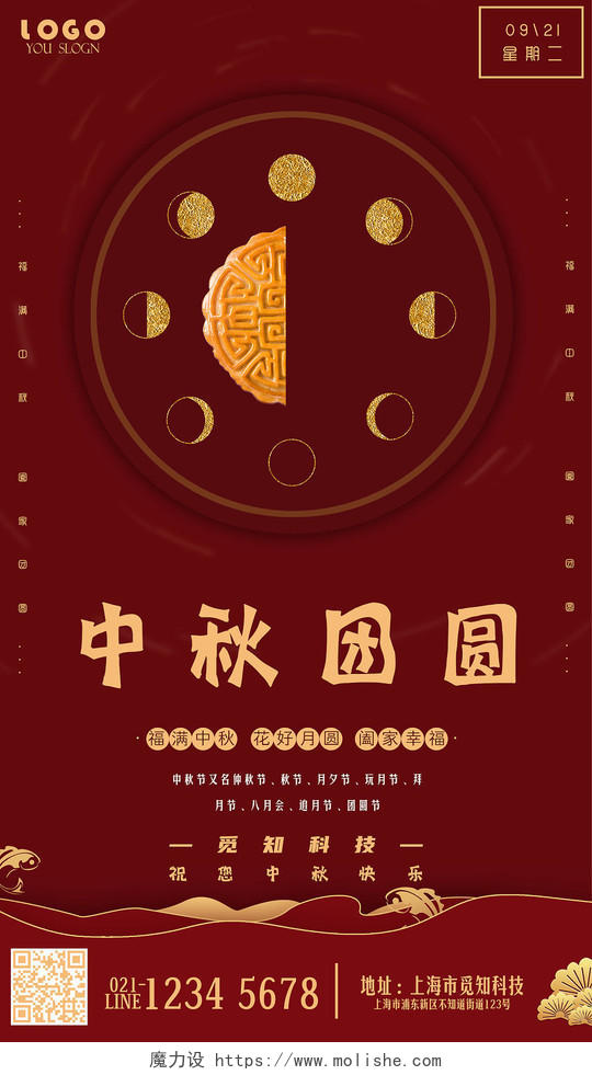 红色金色简约中国风传统节日中秋团圆中秋祝福手机海报